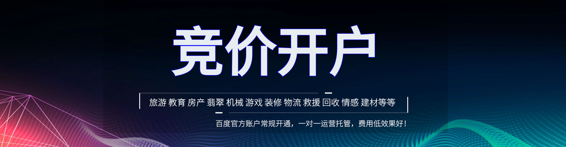 盐亭推广竞价